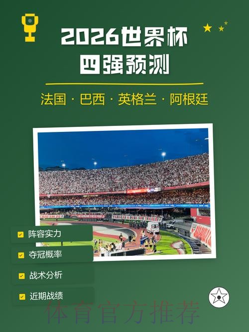 世界杯预测免费全站