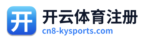 开云体育注册